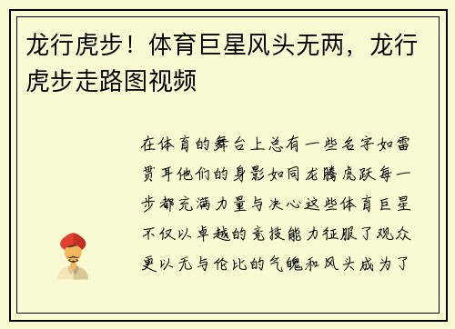 龙行虎步！体育巨星风头无两，龙行虎步走路图视频