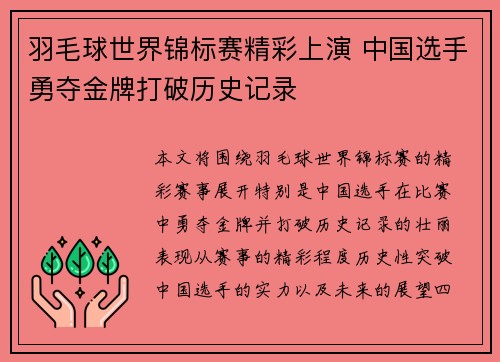羽毛球世界锦标赛精彩上演 中国选手勇夺金牌打破历史记录