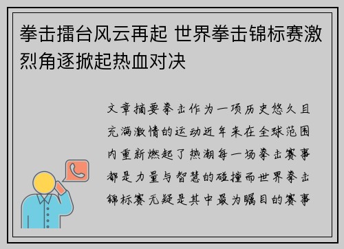 拳击擂台风云再起 世界拳击锦标赛激烈角逐掀起热血对决